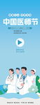 中国医师节宣传海报