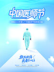 医师节 