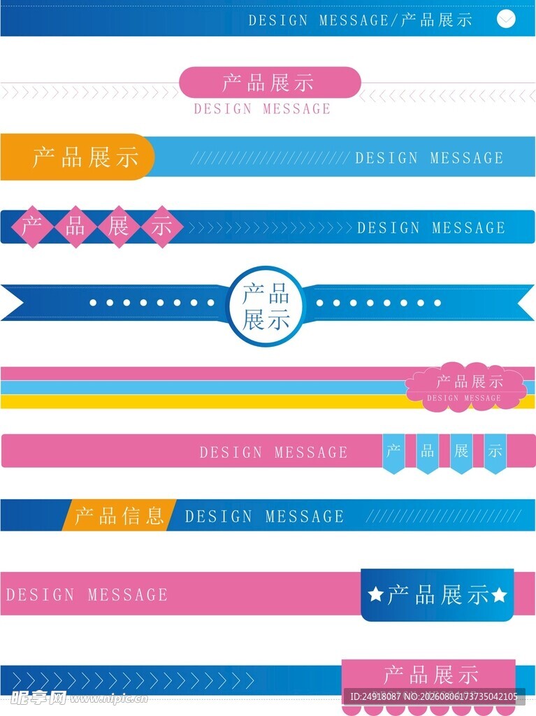 标题栏 标签设计 标题设计