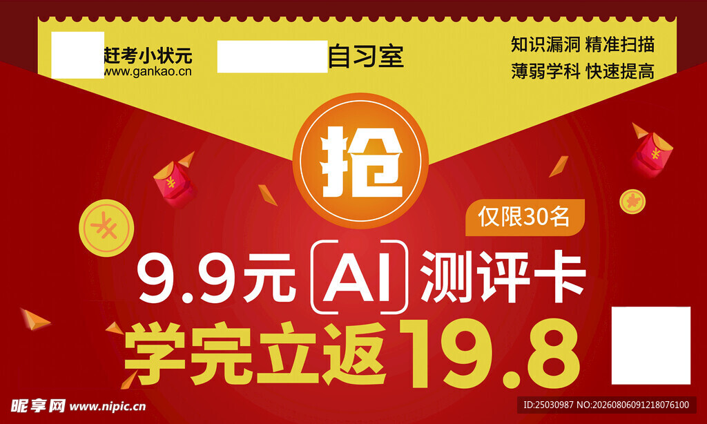 AI测评卡抢购优惠赶考小状元