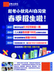 赶考小状元AI自习室春季招生