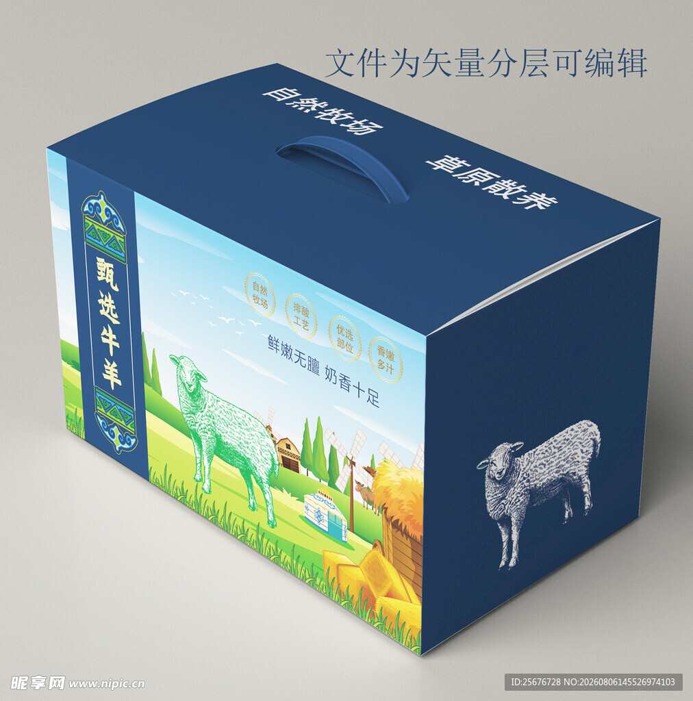 牛羊肉包装盒 文件为平面图