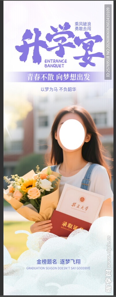 升学宴海报展示青春风采