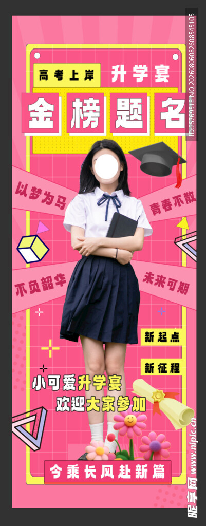 校园风甜美少女写真海报