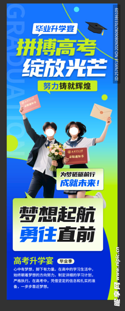 高考展活力
