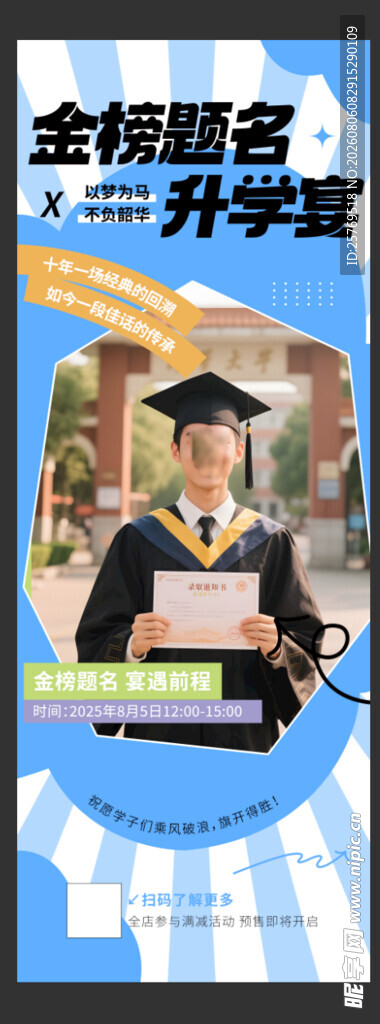 金榜题名时的开学惊喜