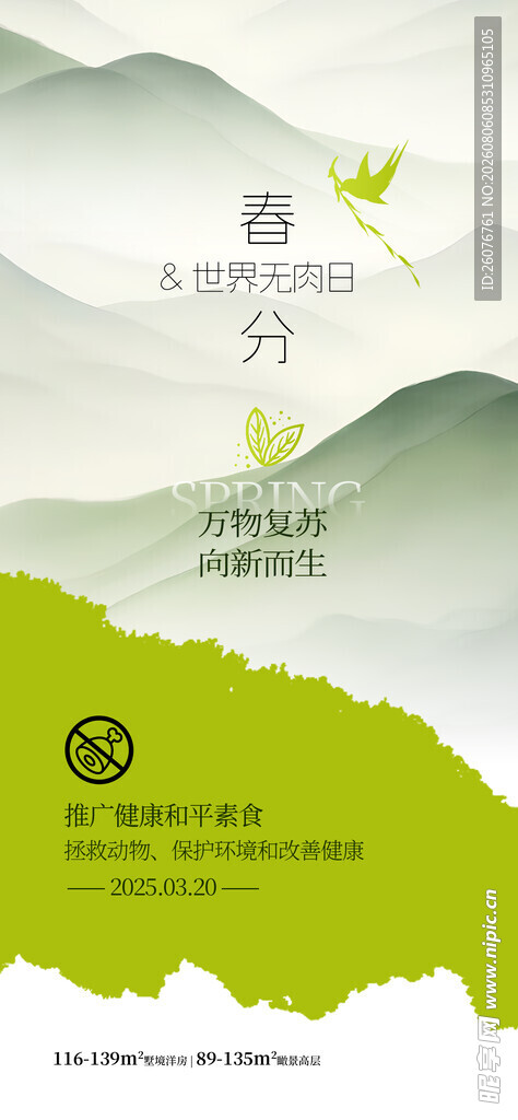 春分