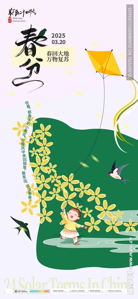 春分