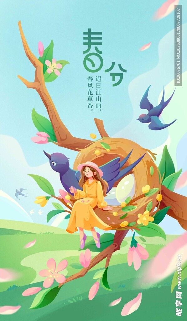 春分