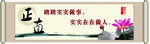 廉政文化宣传海报