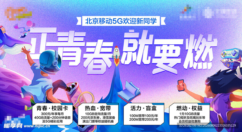 开学移动卡