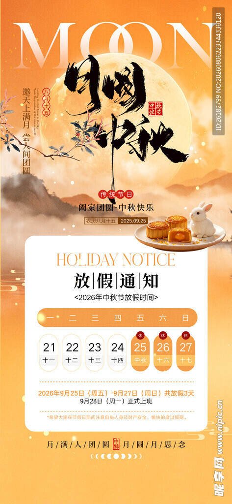 中秋节海报