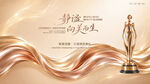 金色医美年度盛典主视觉背板