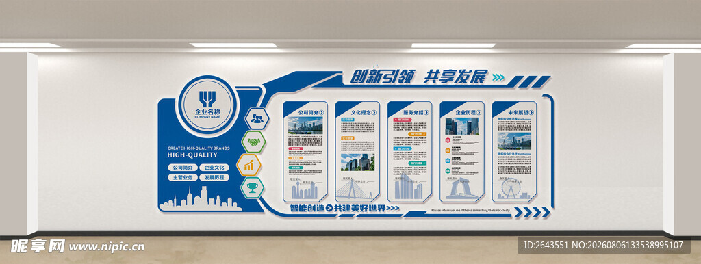 科技产品展示简介介绍文化墙