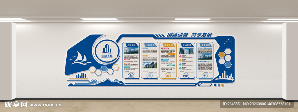企业科技简介介绍文化墙展示