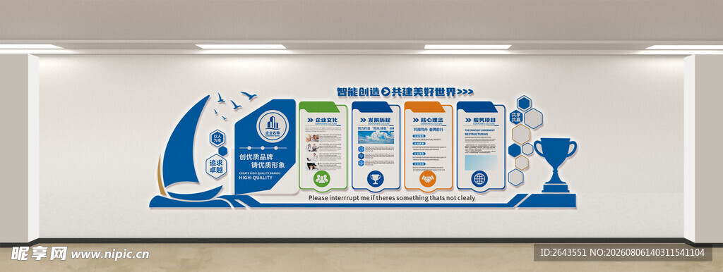 科技风企业办公区简介介绍文化墙