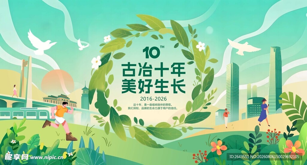 绿色健康环保保险活动主视觉展板