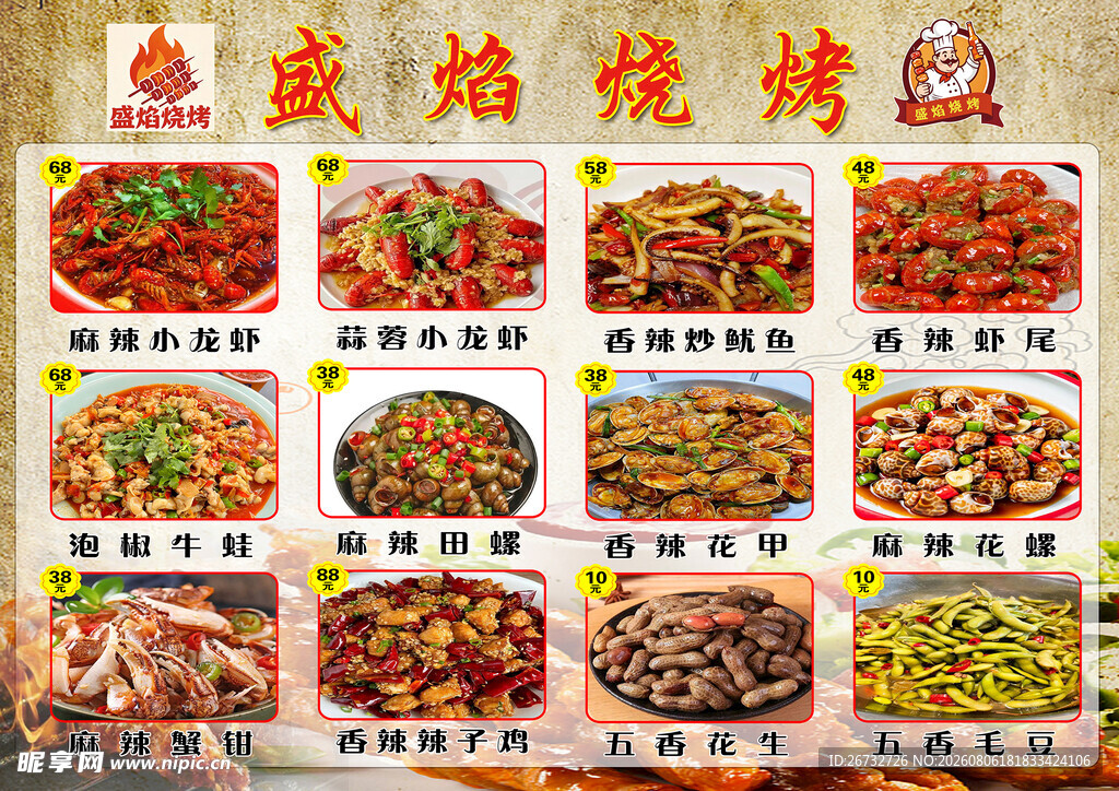 食谱 烧烤