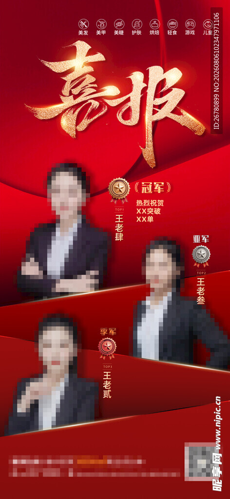喜报