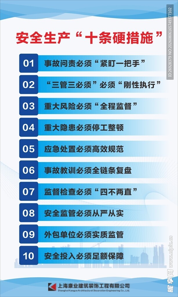 安全生产十条硬措施