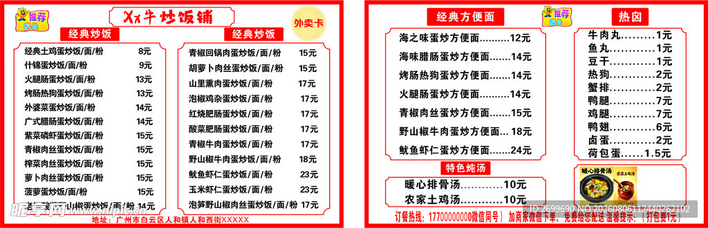 名片菜单 餐饮店价价格牌