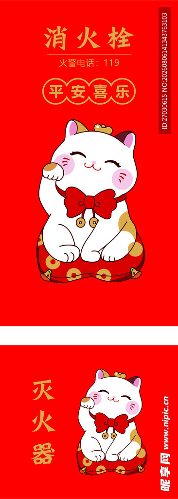 消防栓贴纸 喜庆招财猫贺岁图
