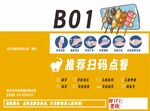 B01推荐扫码点餐海报