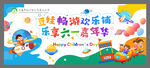 六一嘉年华 儿童节 欢乐六一