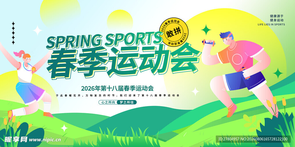 运动会