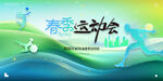 运动会