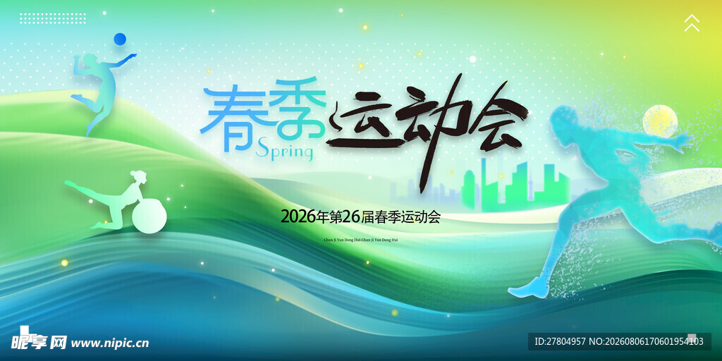 运动会