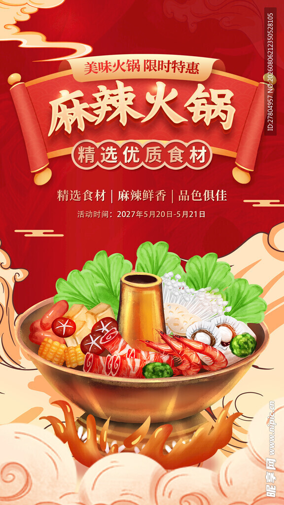 火锅