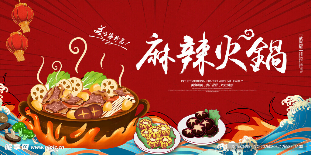 火锅