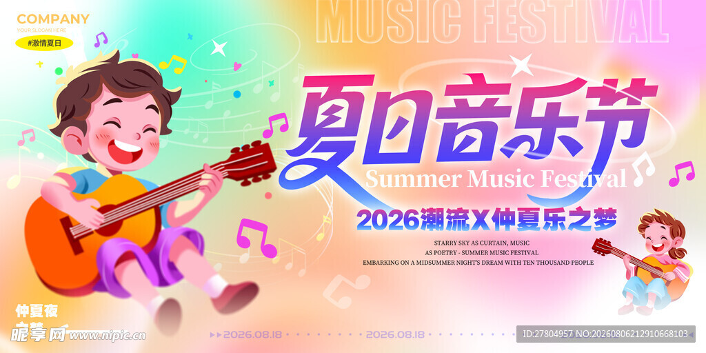 音乐节