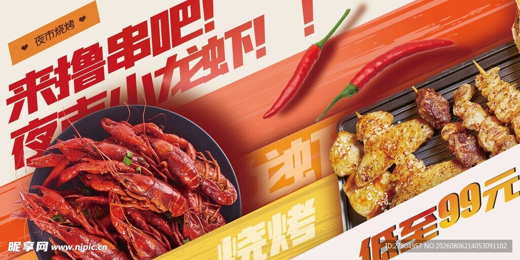 龙虾