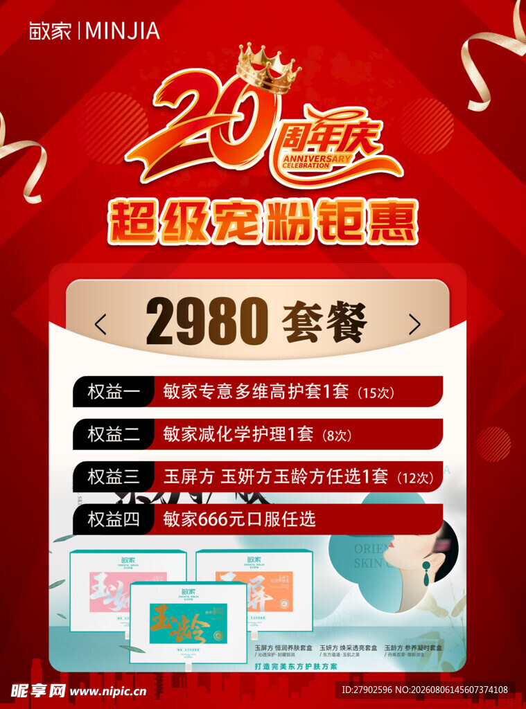 20周年庆家装优惠套餐