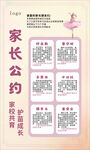 家长公约