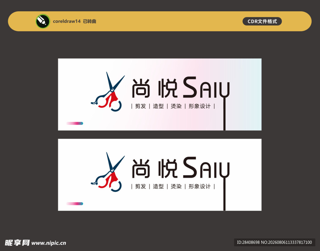 尚悦SAW品牌标志设计