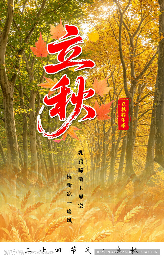 金秋森林立影意境图