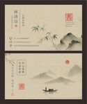 中式名片