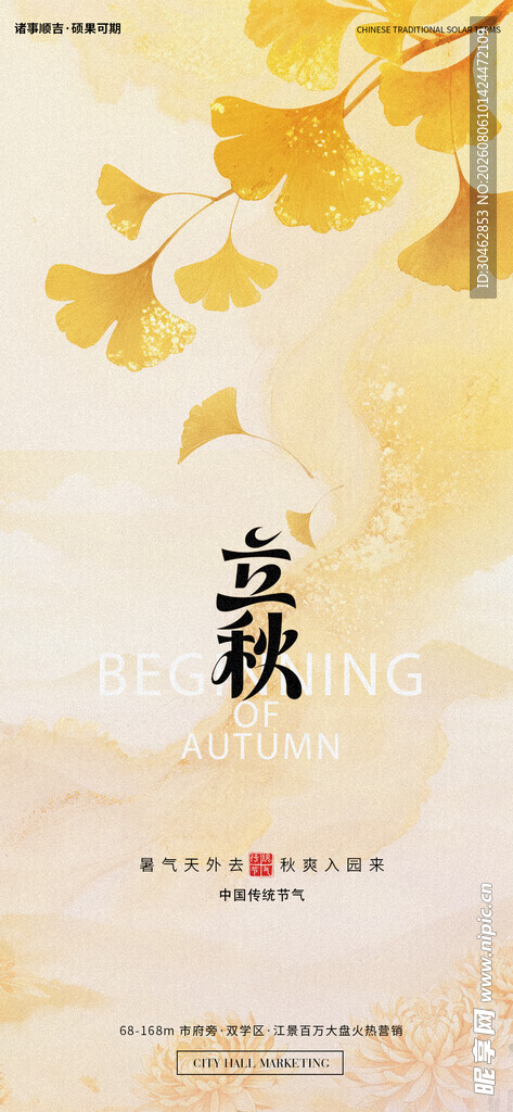金秋银杏诗意立秋时节