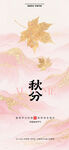 秋分时节海报设计