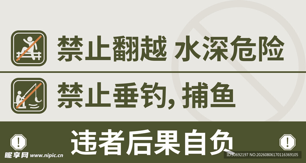 水域安全警示标识牌
