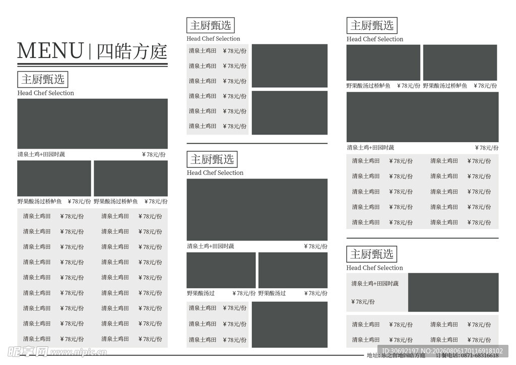 简约菜单排版