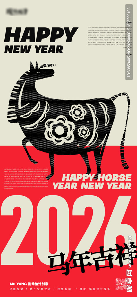 2026 马年吉祥复古剪纸风竖
