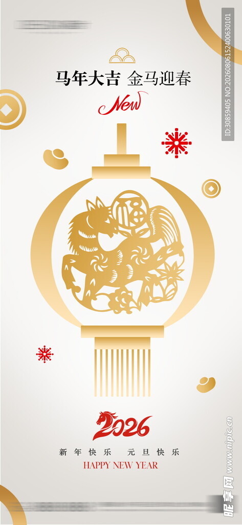 马年剪纸海报