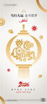马年剪纸灯笼 新年海报