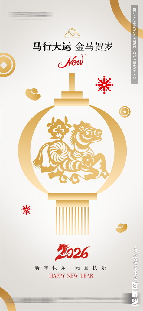 马年剪纸灯笼 新年海报