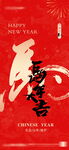 马年大吉红底书法竖版海报