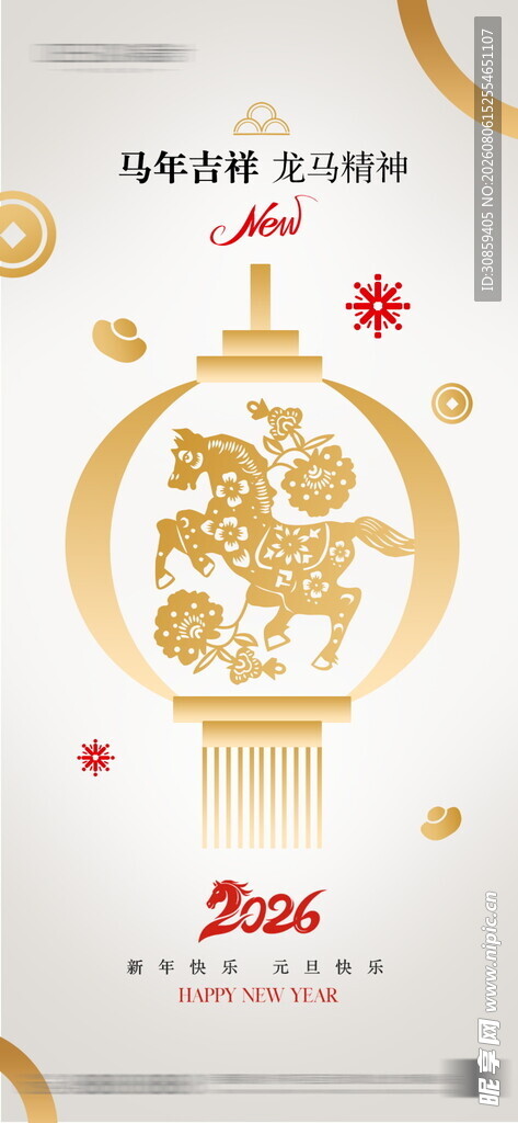 马年剪纸灯笼竖版新年海报